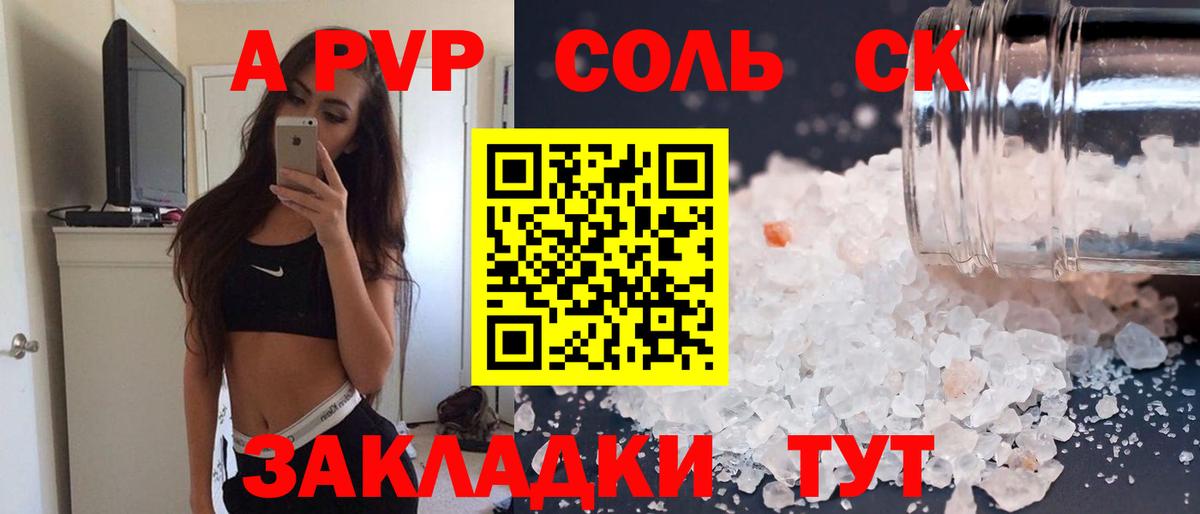 A PVP мука  Alpha PVP Соль  Альметьевск  Вход с VPN  Alfa_PVP кристаллы 