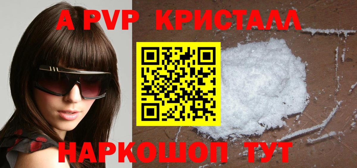 Alpha-PVP  Alfa_PVP Crystall  Альметьевск  Alfa_PVP VHQ  Alfa_PVP крисы CK 