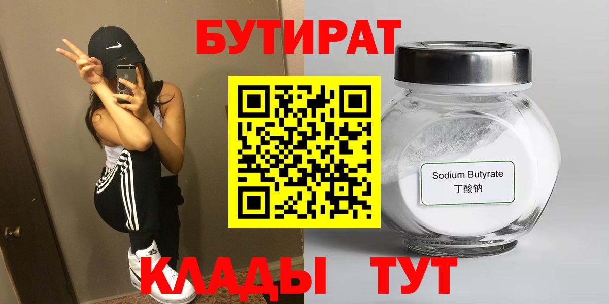 БУТИРАТ GHB Альметьевск