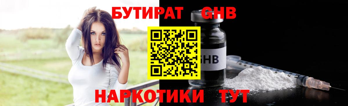 БУТИРАТ 1.4BDO Альметьевск