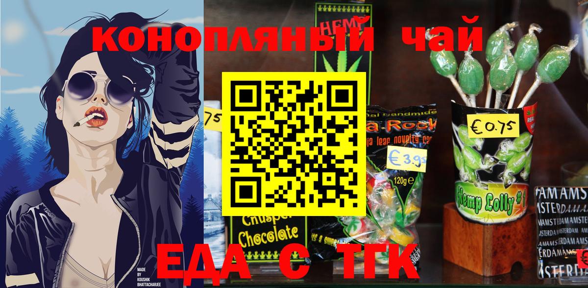 Еда ТГК конопля  Альметьевск 