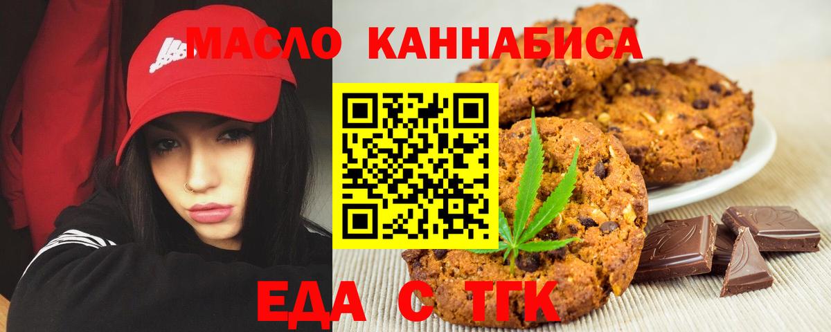 Еда ТГК марихуана Альметьевск