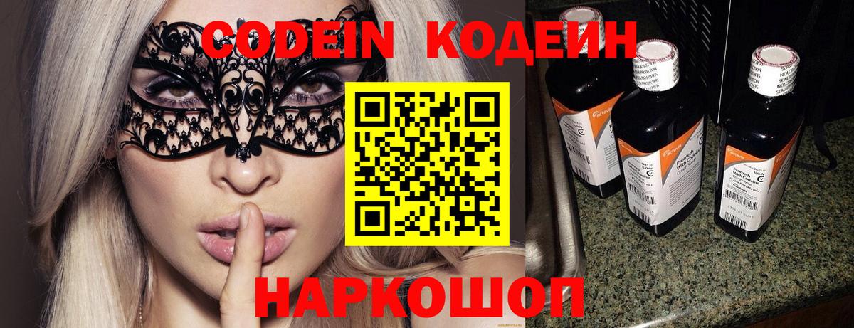Альметьевск  Codein Purple Drank  Вход с VPN 