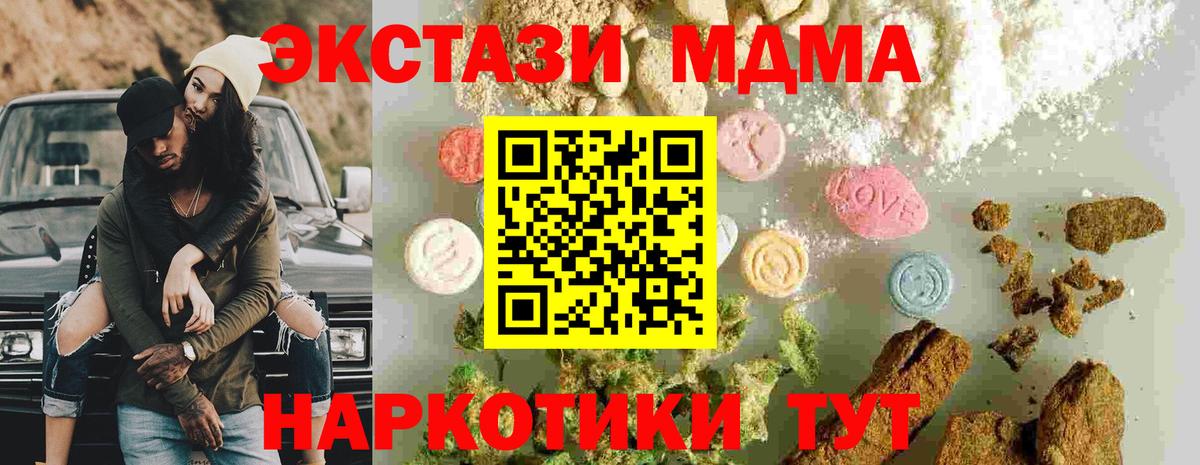 МДМА кристаллы  Альметьевск  MDMA молли 