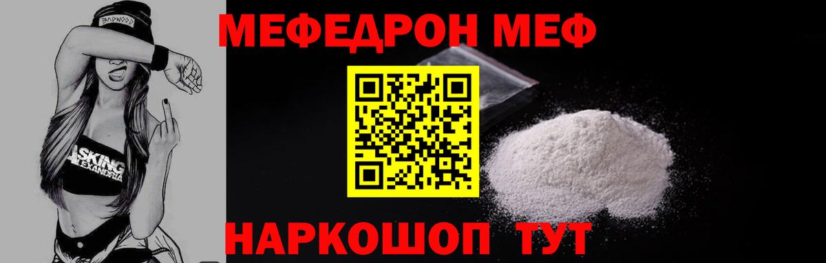 Мефедрон кристаллы Альметьевск