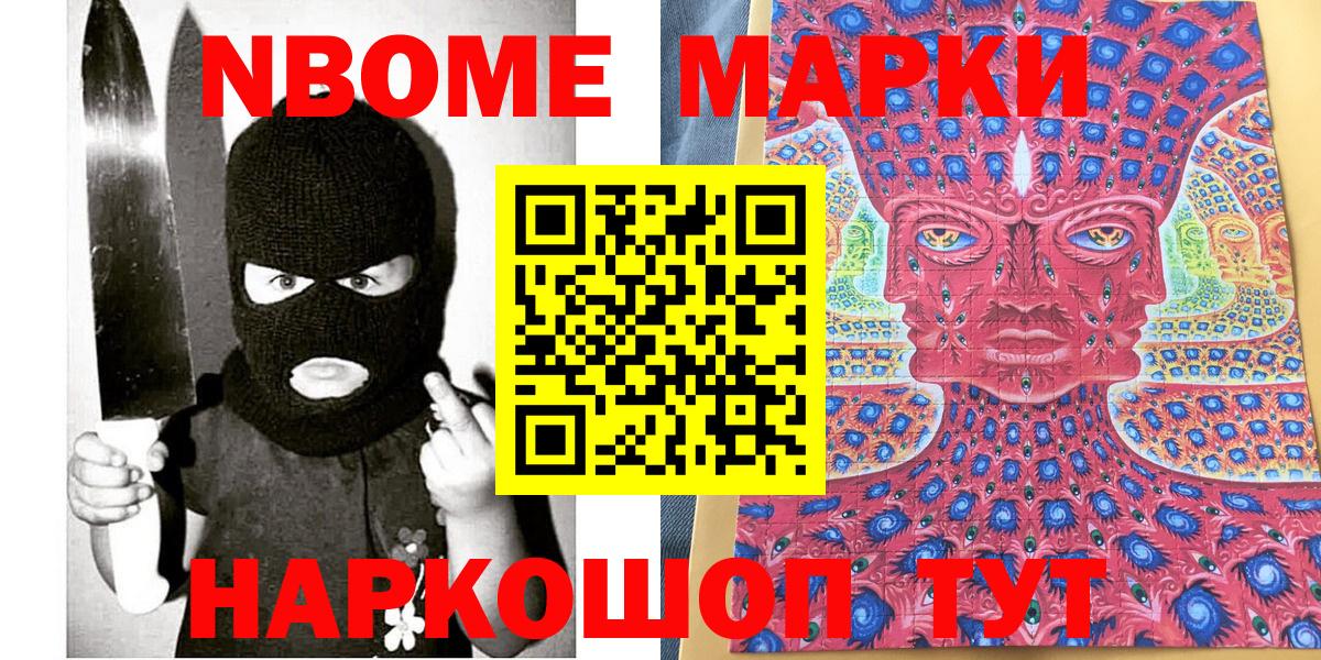 Марки 25I-NBOMe 1,5мг Альметьевск